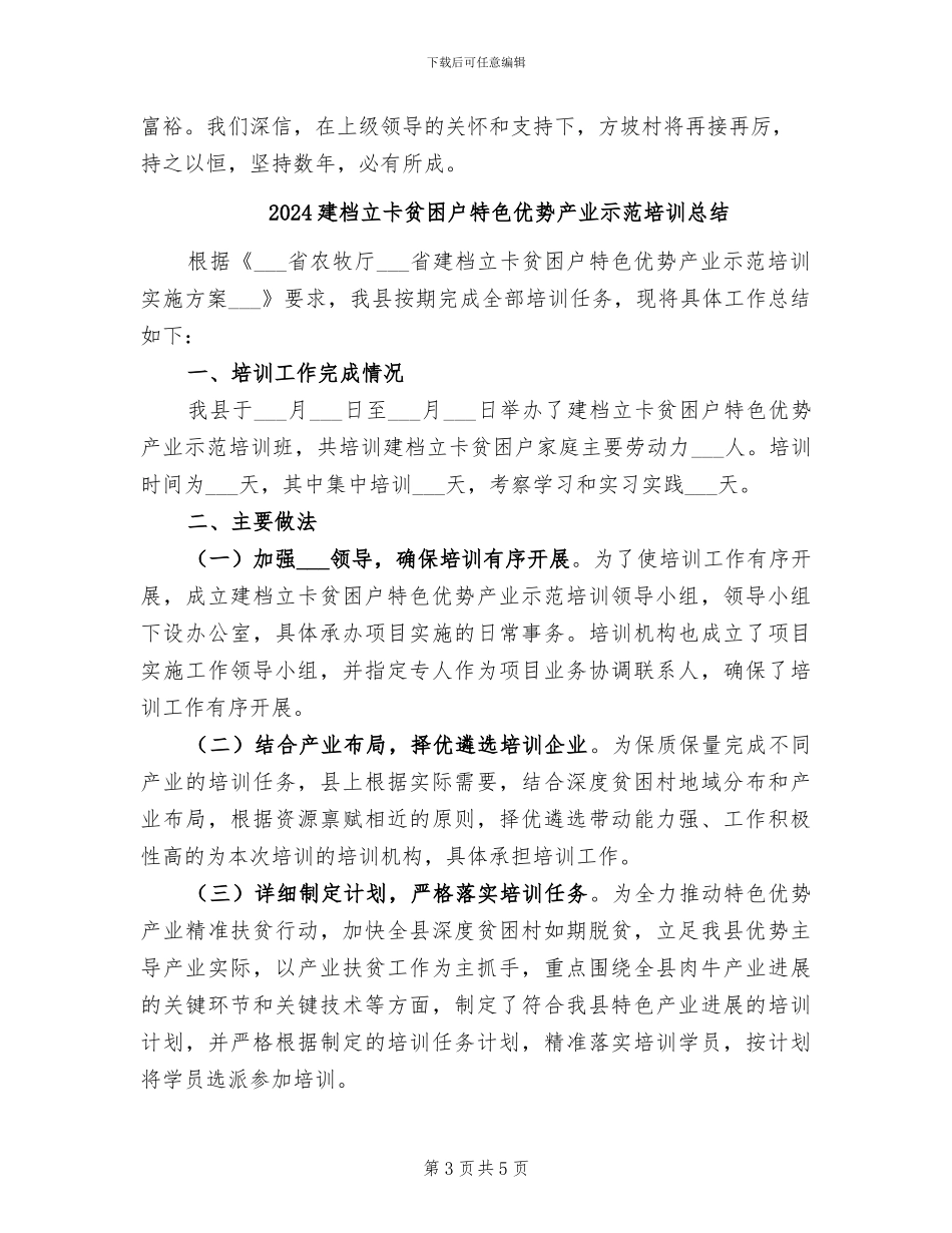 2024建村精神文明总结_第3页