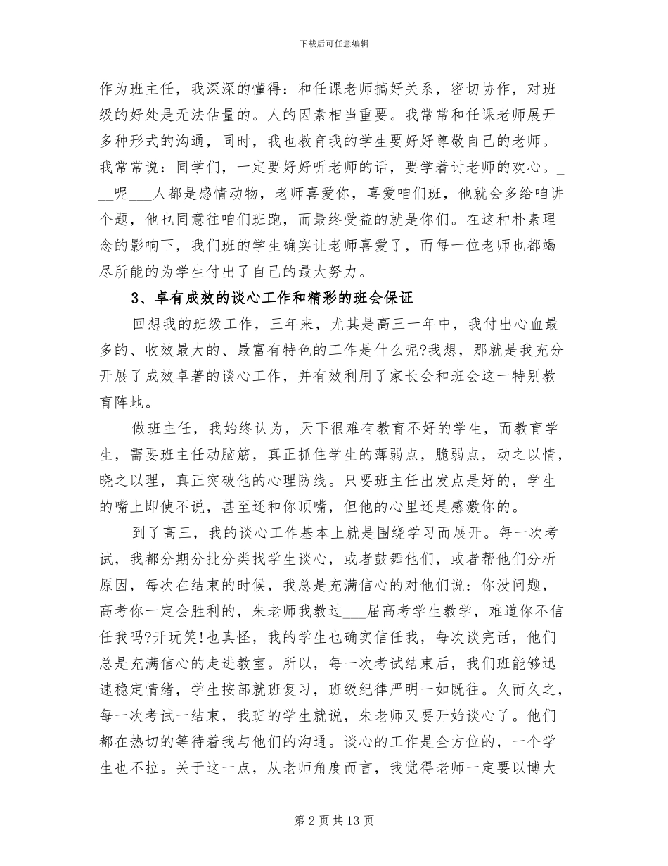 2024底中学学校学生管理个人总结范文_第2页