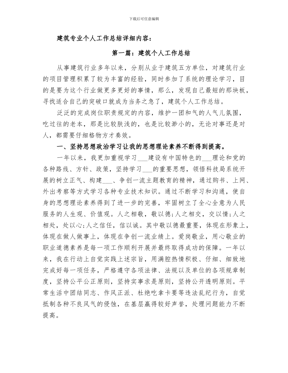 2024建立学习型防空机关总结_第3页