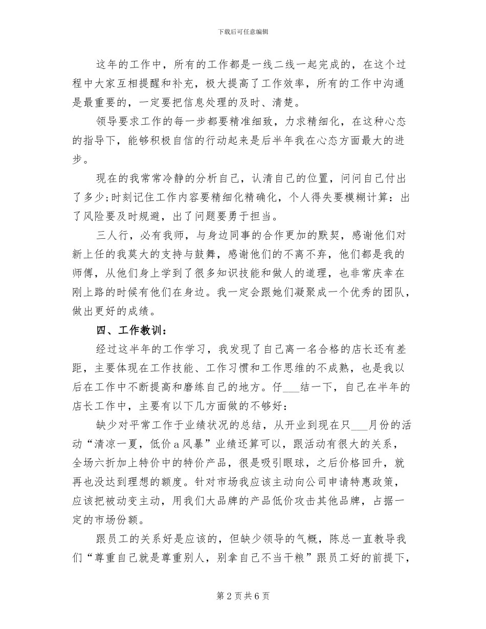 2024店长年度工作总结范文_第2页