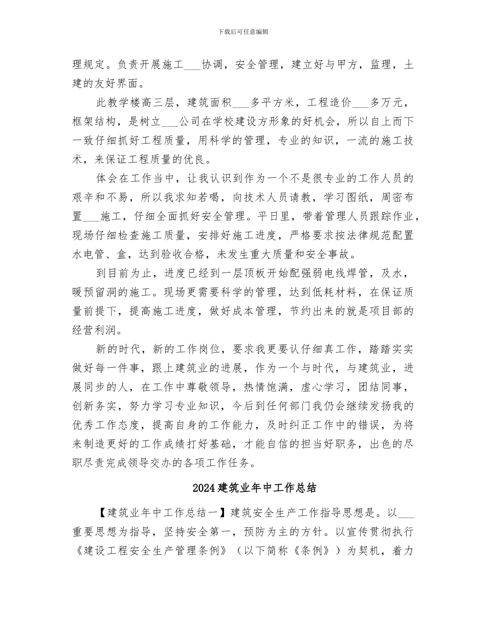 2024建筑业安全人员总结_第2页