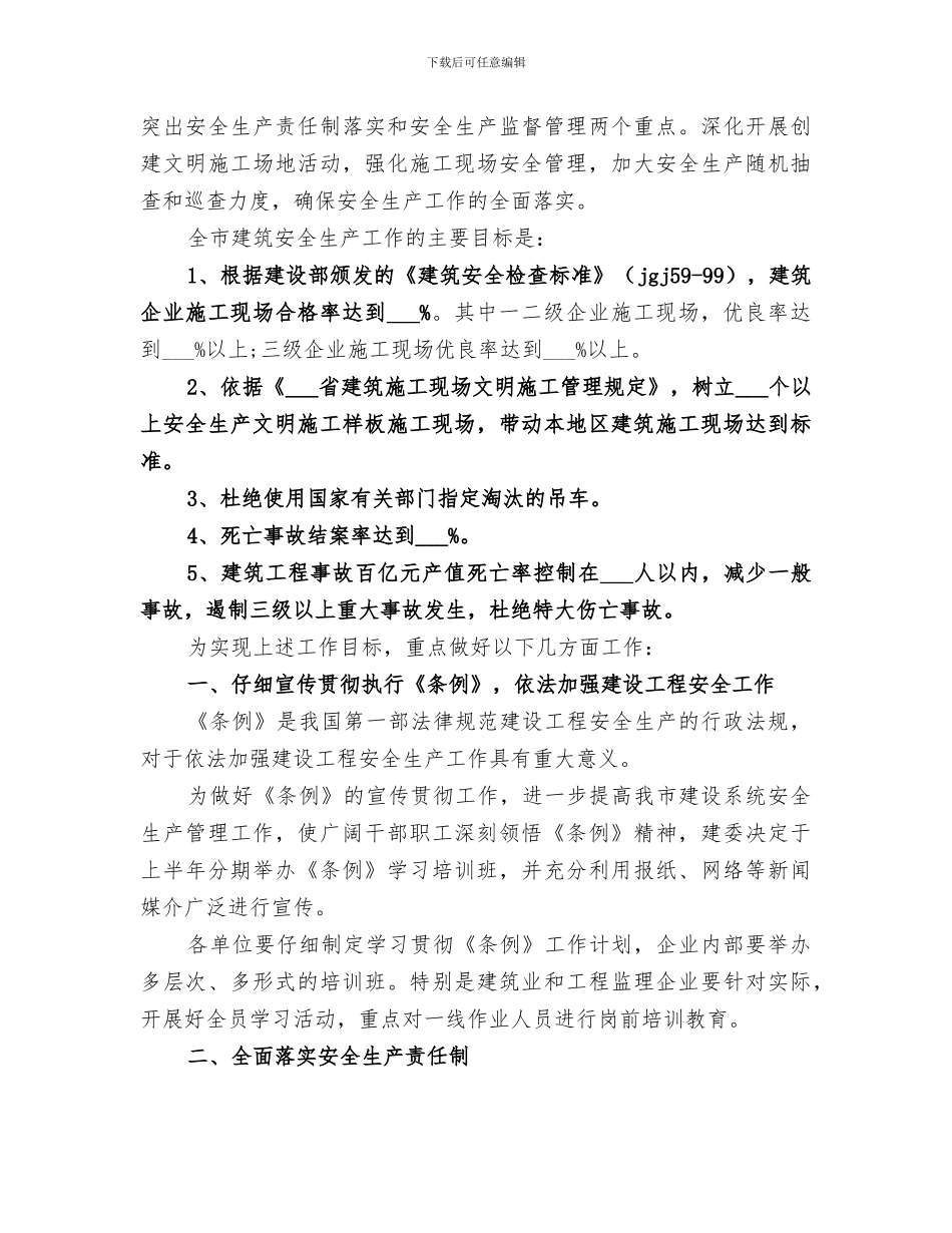 2024建筑业安全人员总结_第3页