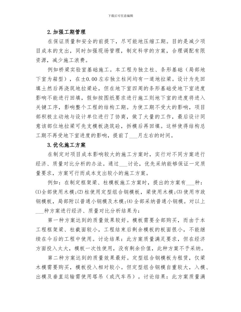 2024建筑业个人年终总结_第2页