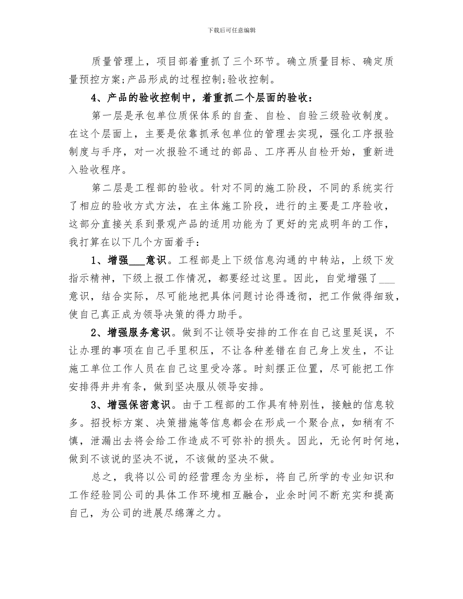 2024建筑个人工作总结与自我评价_第2页