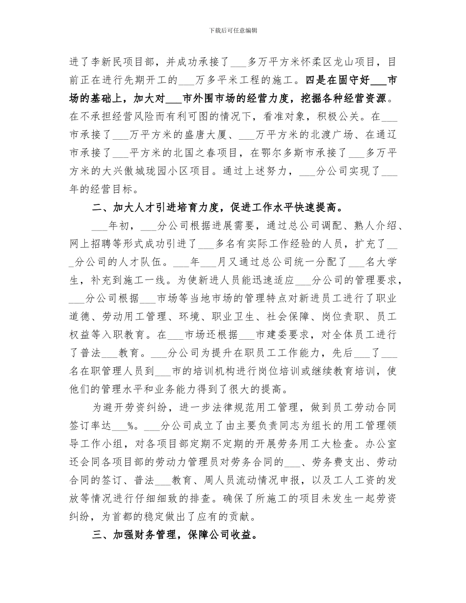 2024建筑企业分公司年终工作总结范文_第2页