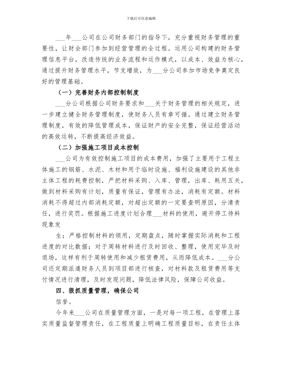 2024建筑企业分公司年终工作总结范文_第3页