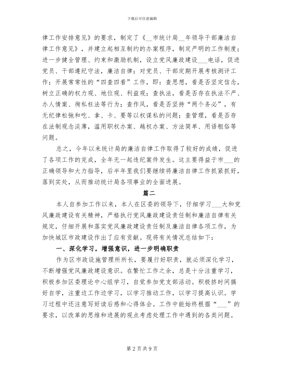 2024廉洁自律个人工作总结_第2页