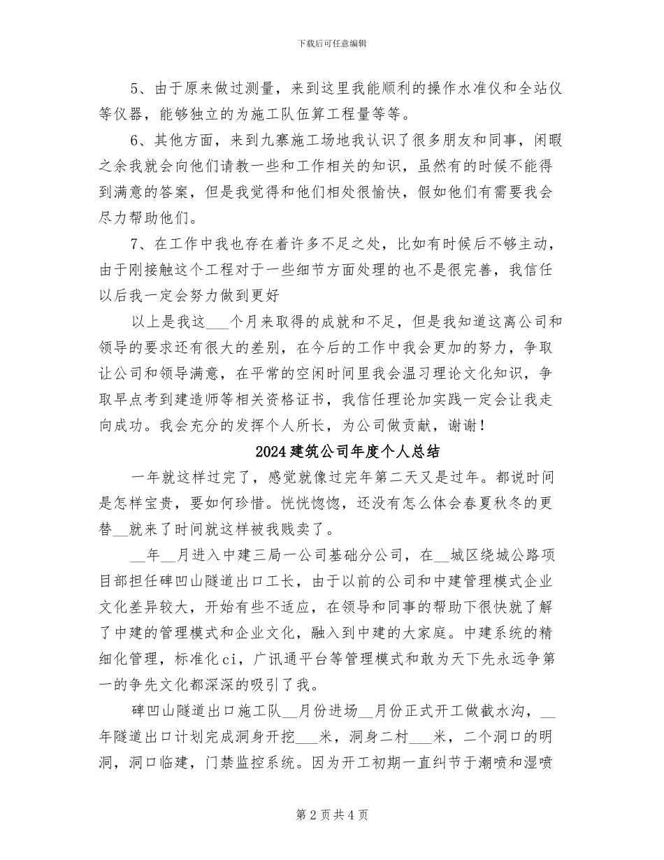 2024建筑公司工程部试用期工作总结_第2页