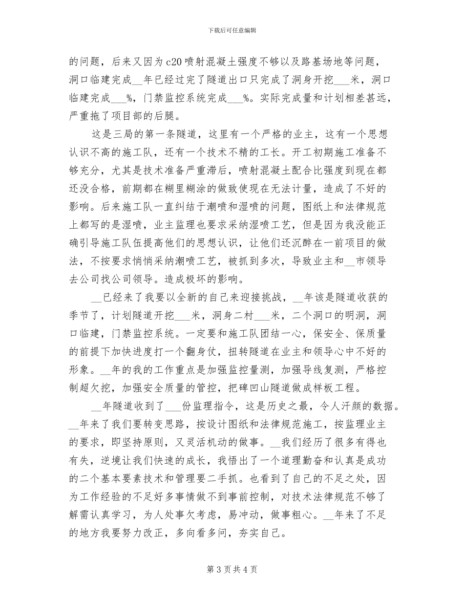 2024建筑公司工程部试用期工作总结_第3页