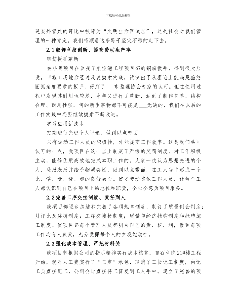 2024建筑公司项目部年终总结工作_第2页