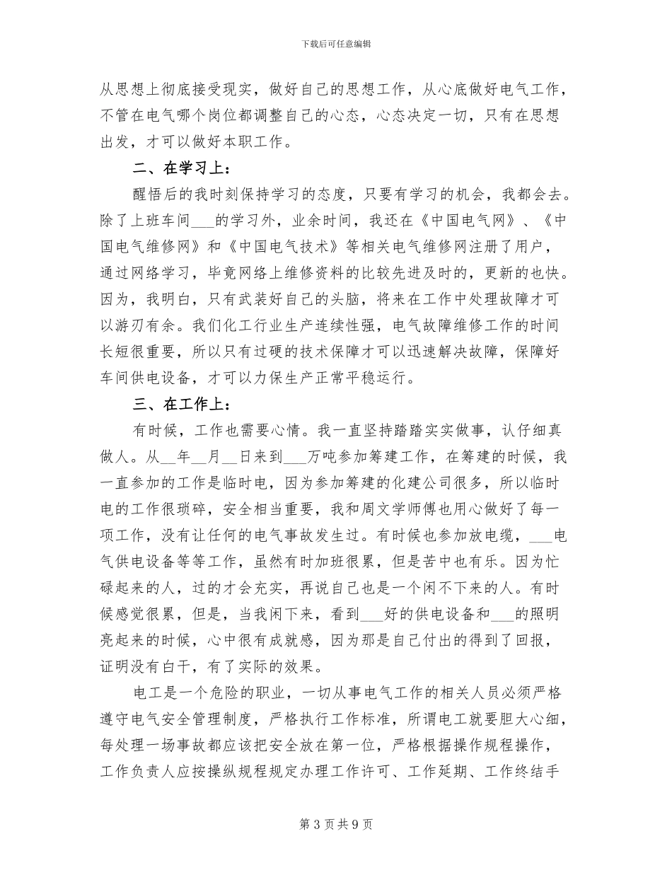 2024建筑学个人工作总结_第3页