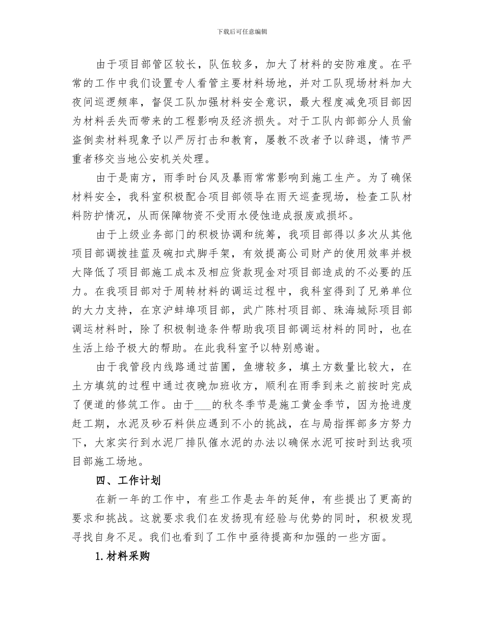 2024建筑单位物资科工作年终总结_第2页