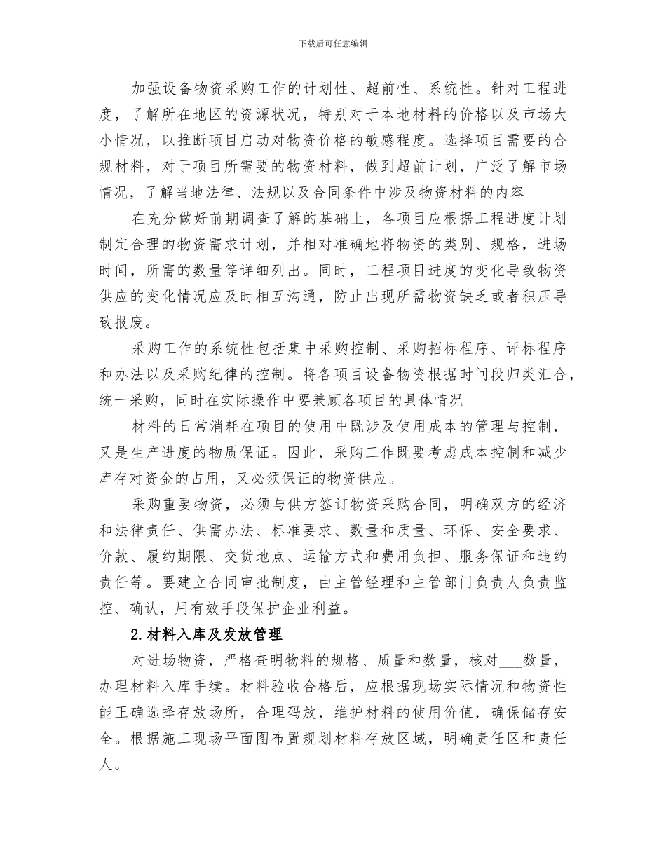 2024建筑单位物资科工作年终总结_第3页