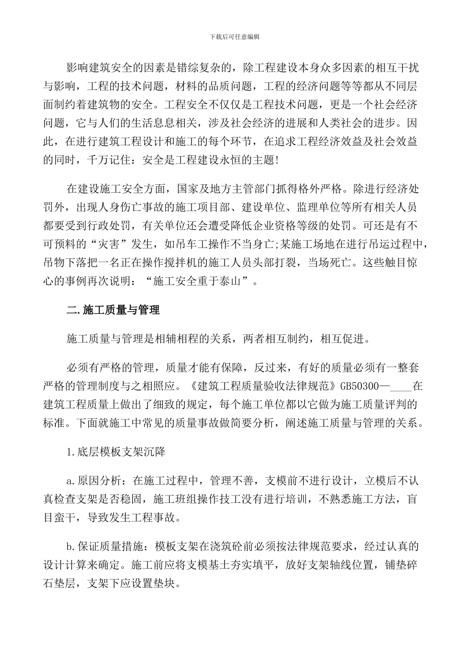 2024建筑学工地实习报告_第2页