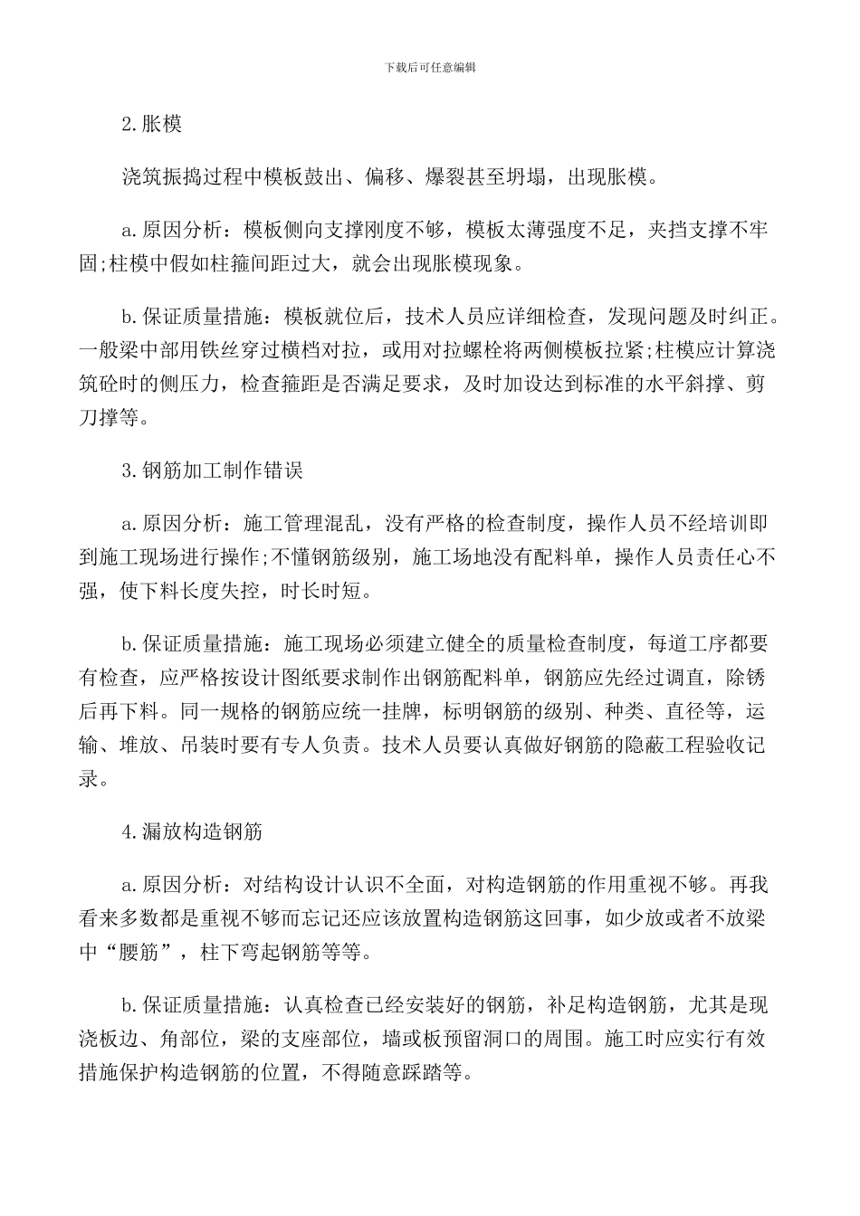 2024建筑学工地实习报告_第3页