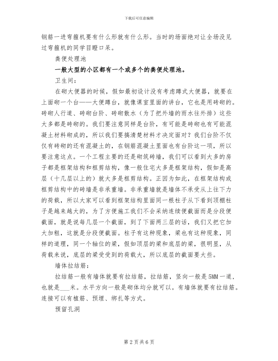 2024建筑工地实习总结_第2页