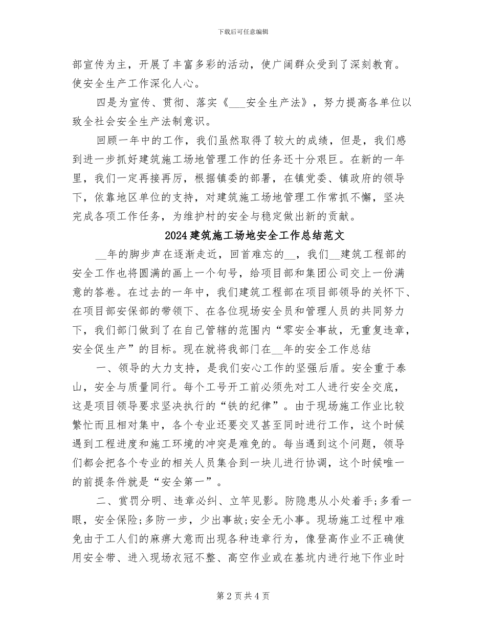 2024建筑工地安全工作总结_第2页