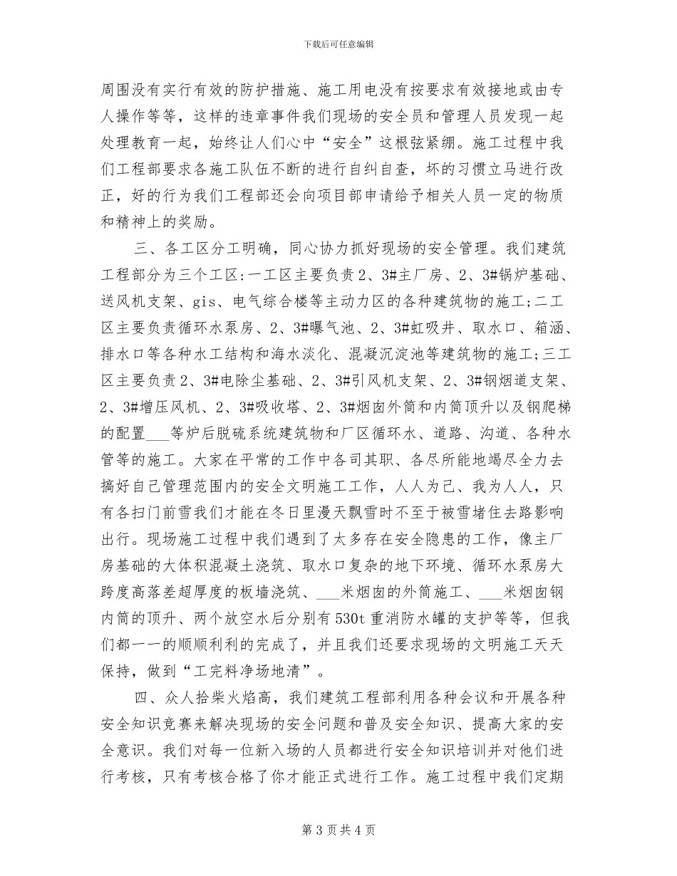 2024建筑工地安全工作总结_第3页