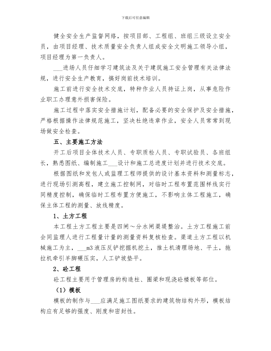 2024建筑工地年终工作总结_第3页