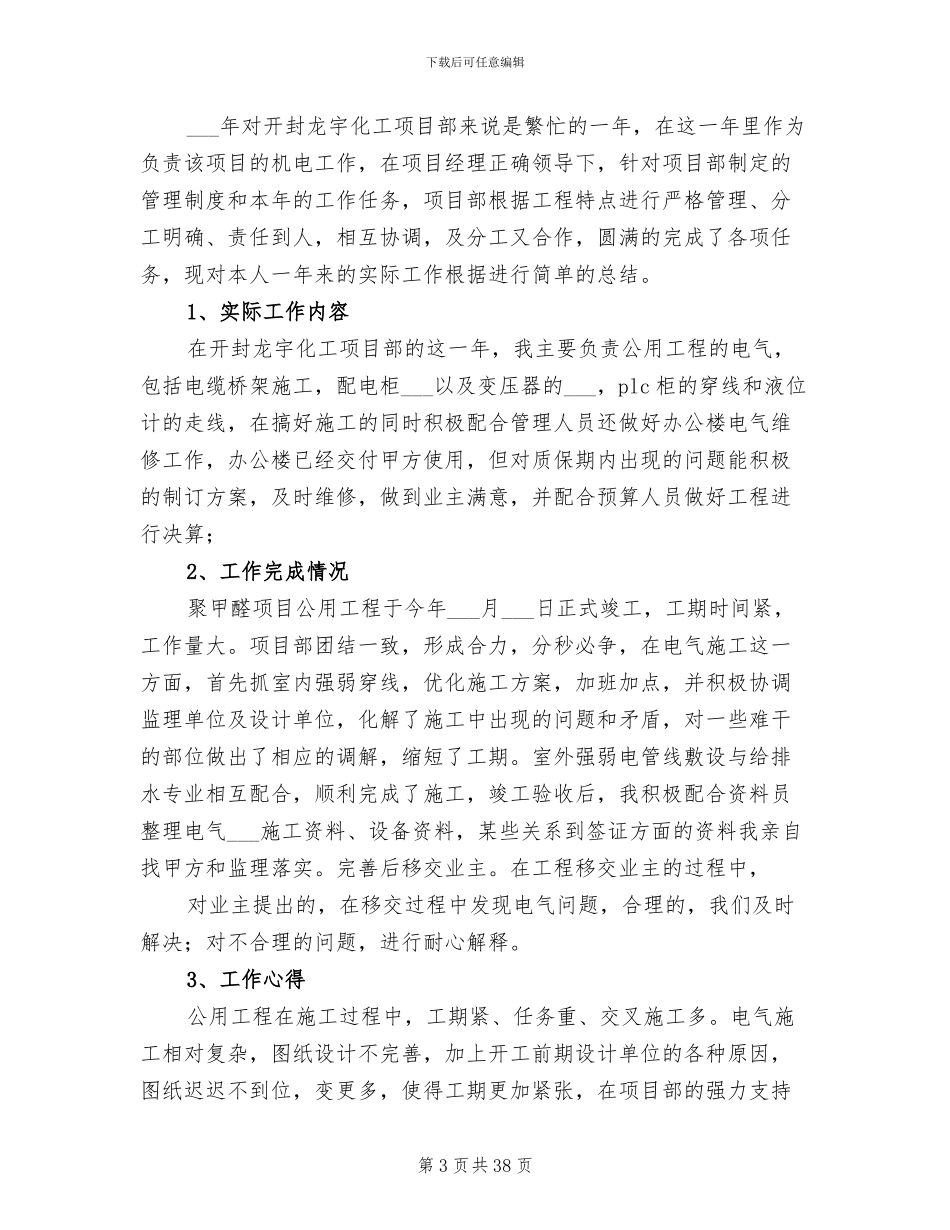 2024建筑工地材料员工作总结_第3页