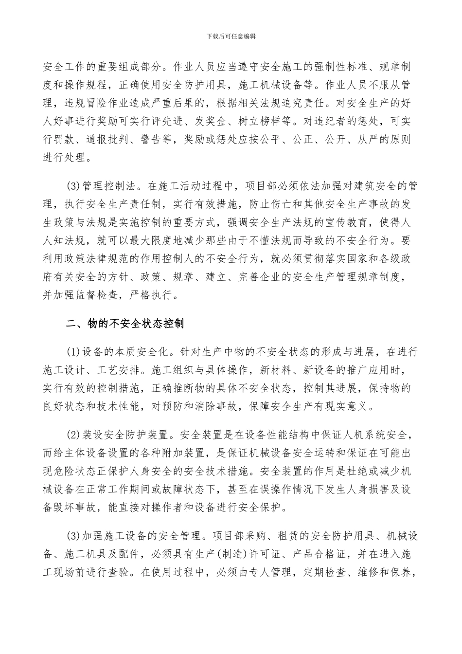 2024建筑工程专业技术工作总结_第2页