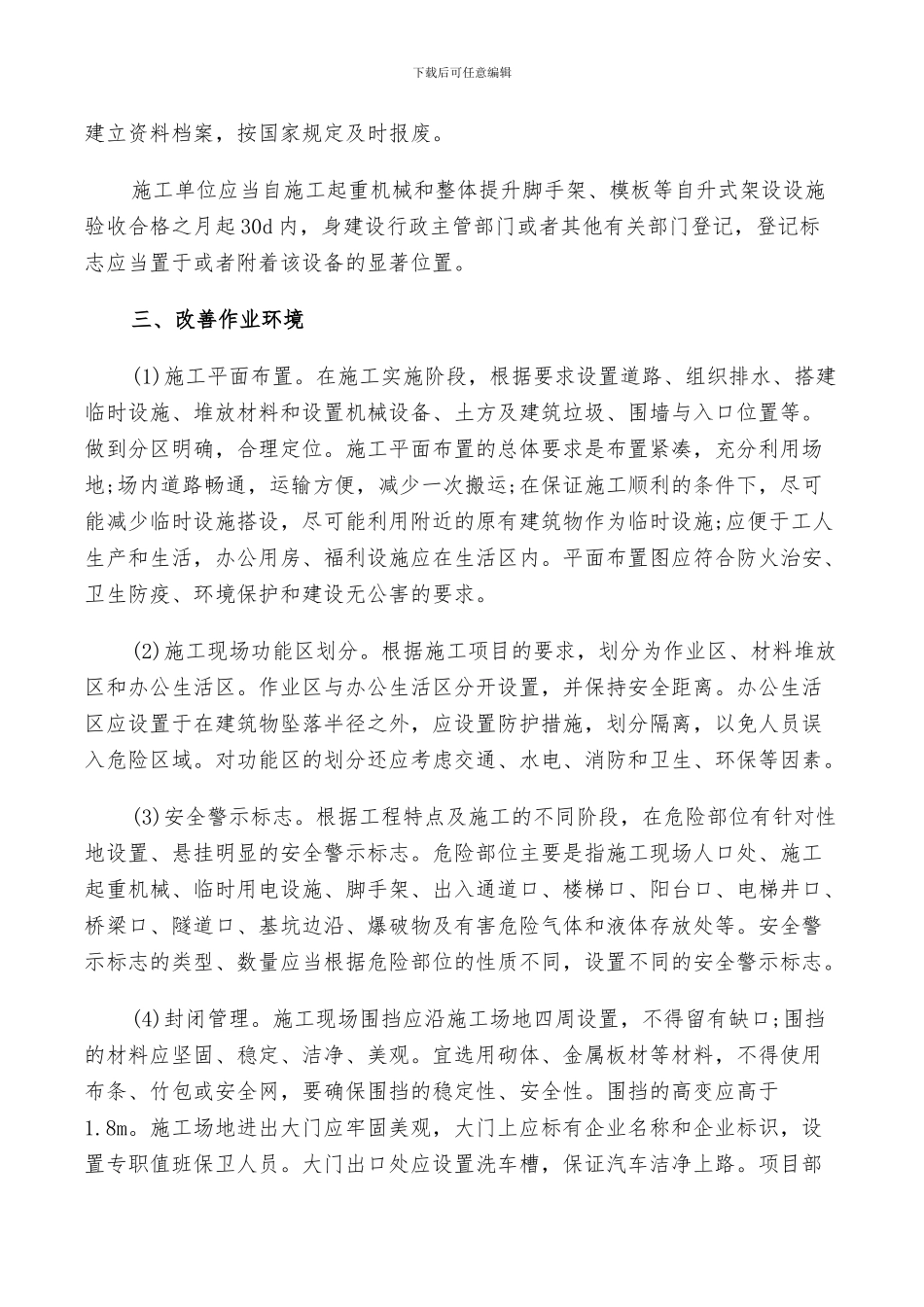 2024建筑工程专业技术工作总结_第3页