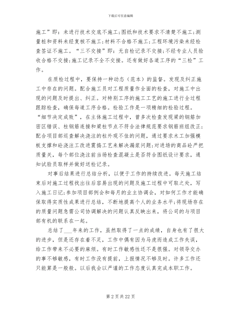 2024建筑工程工作总结_第2页