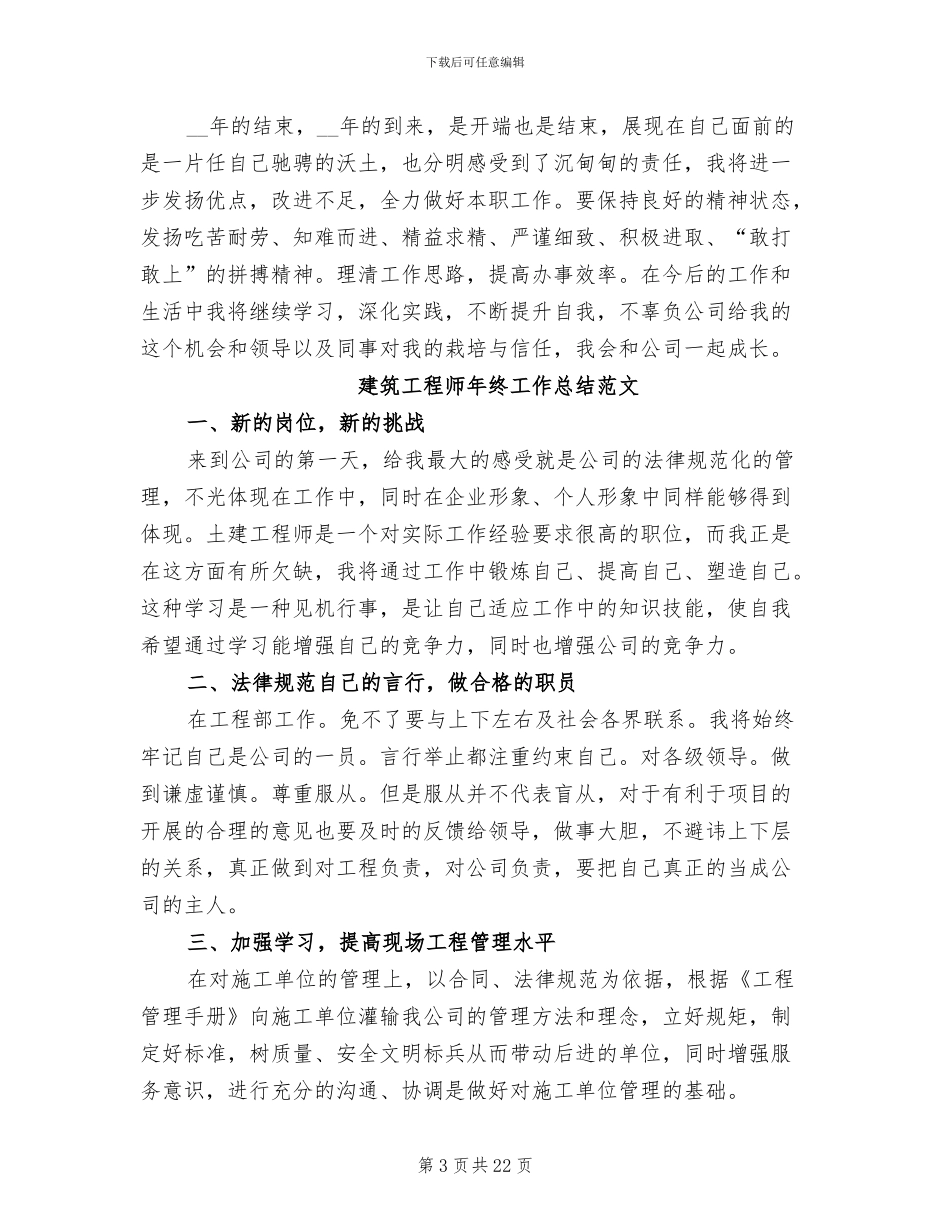 2024建筑工程工作总结_第3页