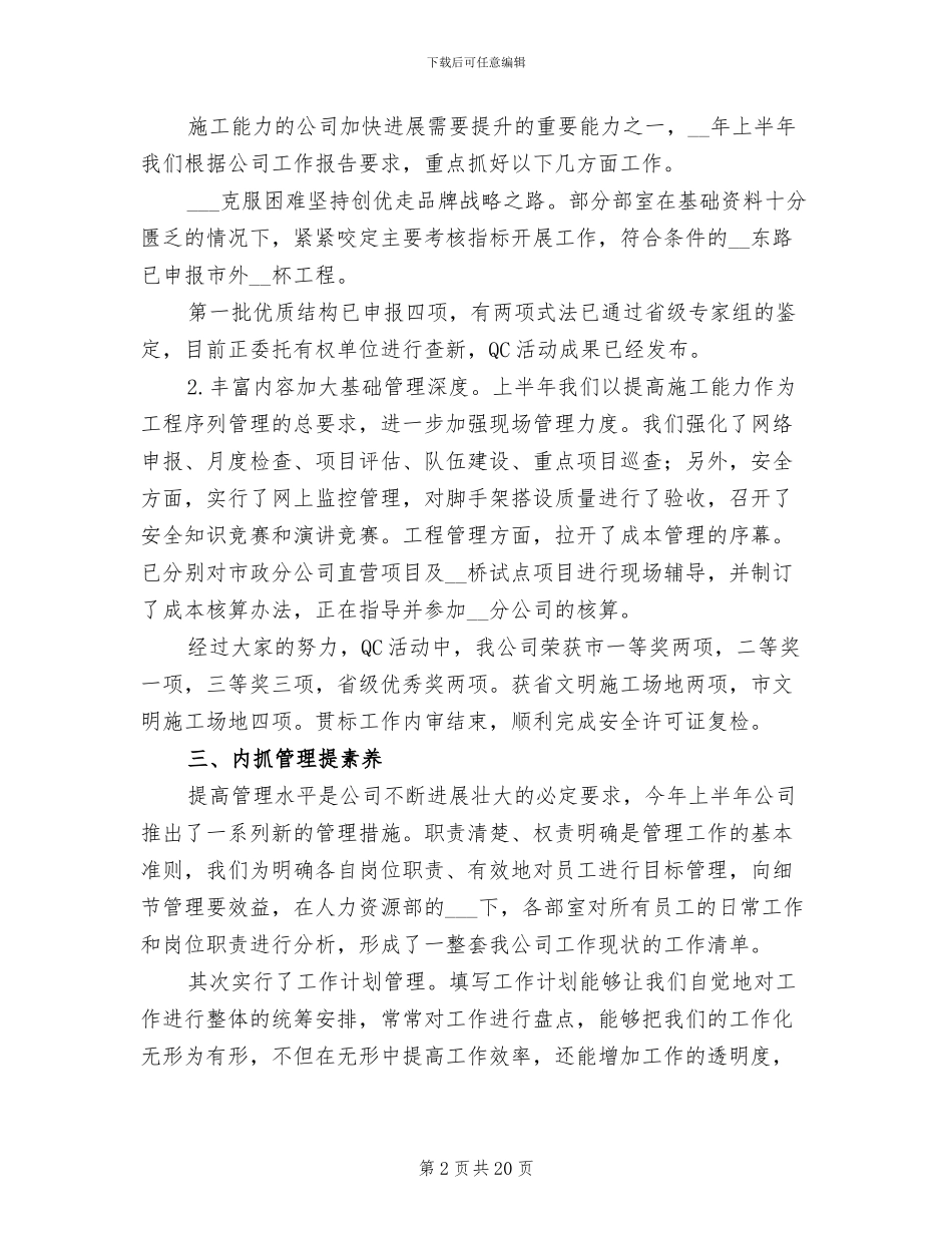 2024建筑工程个人上半年工作总结_第2页