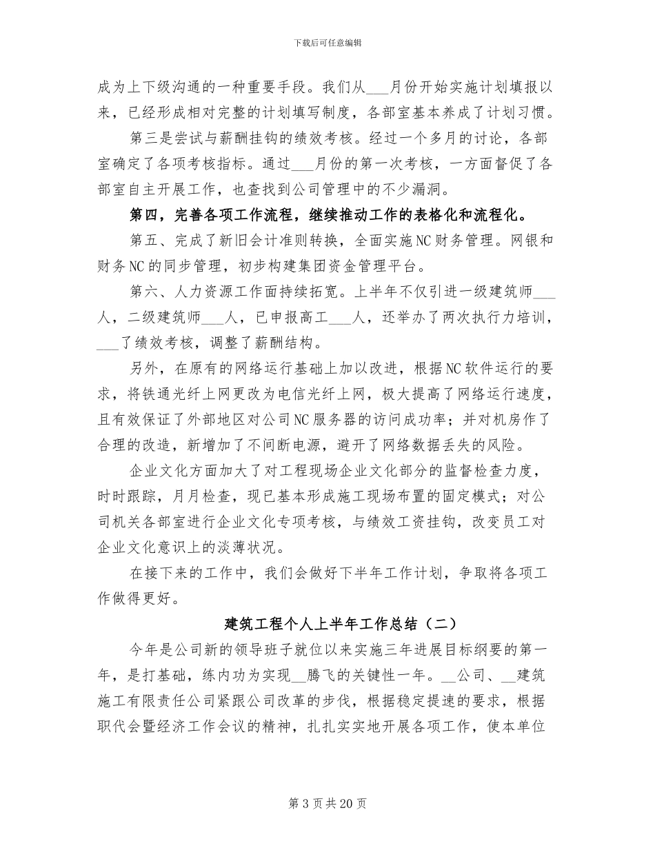 2024建筑工程个人上半年工作总结_第3页
