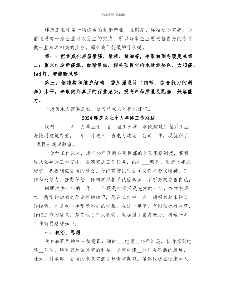 2024建筑产业化培训总结_第2页