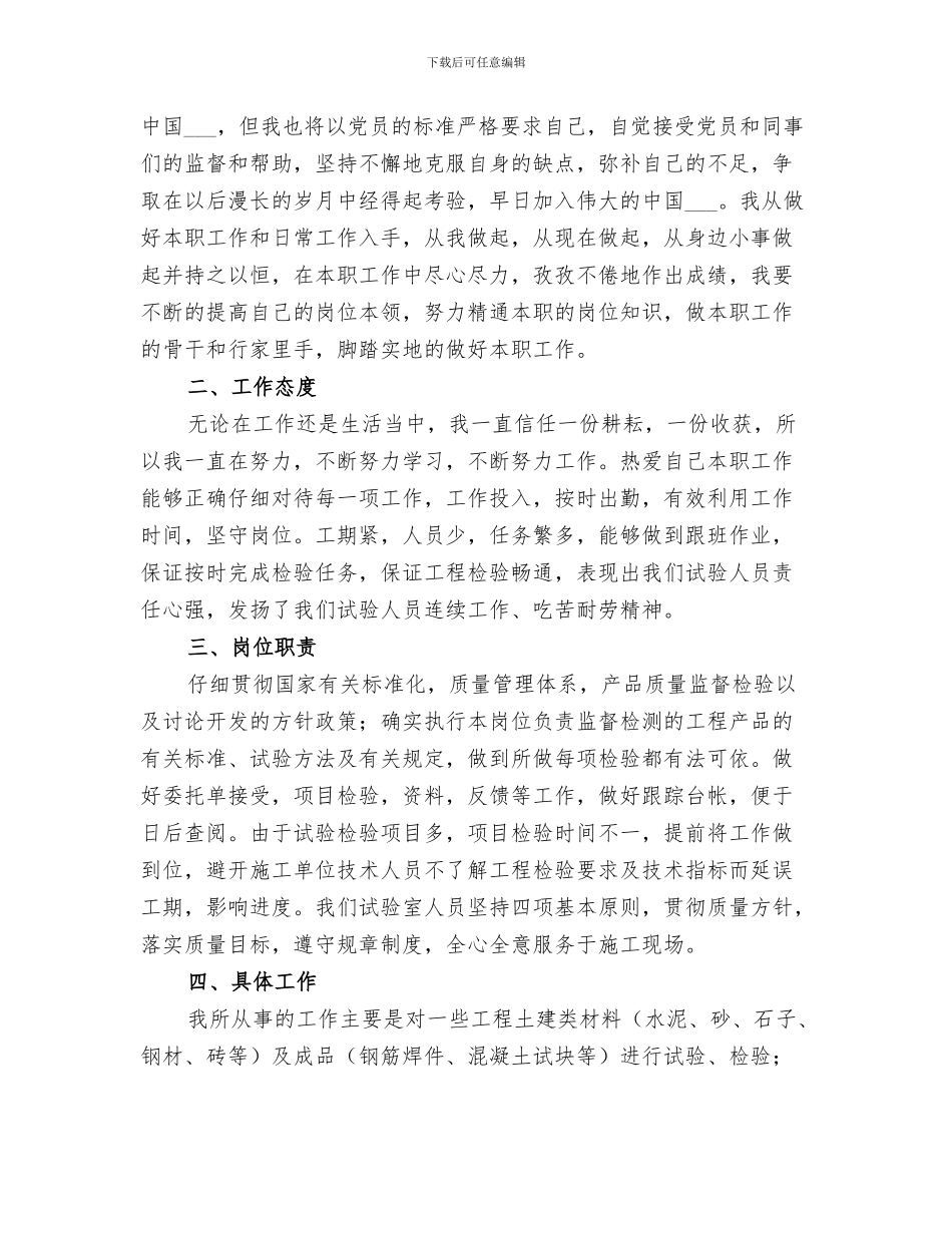 2024建筑产业化培训总结_第3页