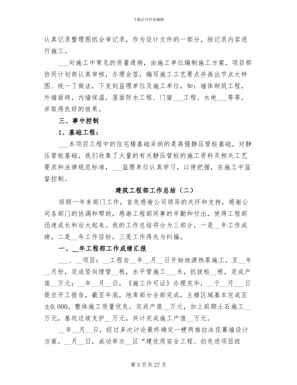 2024建筑工程部工作总结_第3页