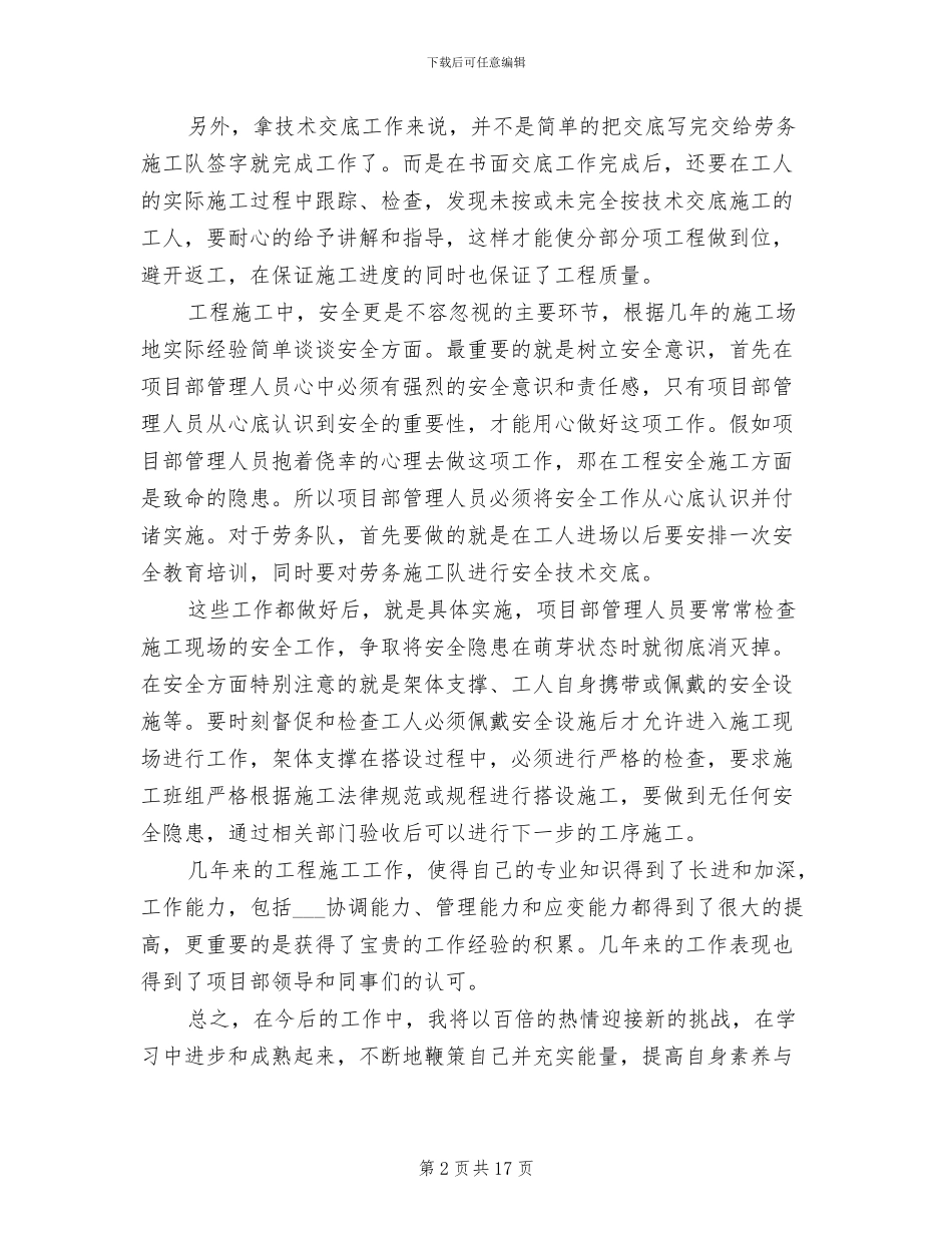 2024建筑工程技术员工作总结范文_第2页