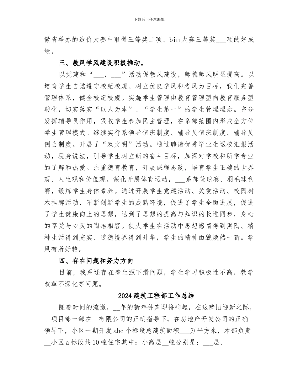 2024建筑工程系年度工作总结_第2页