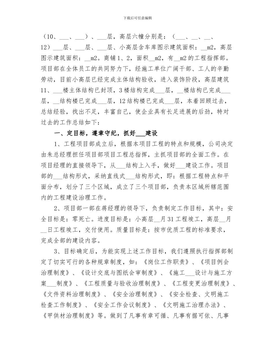 2024建筑工程系年度工作总结_第3页