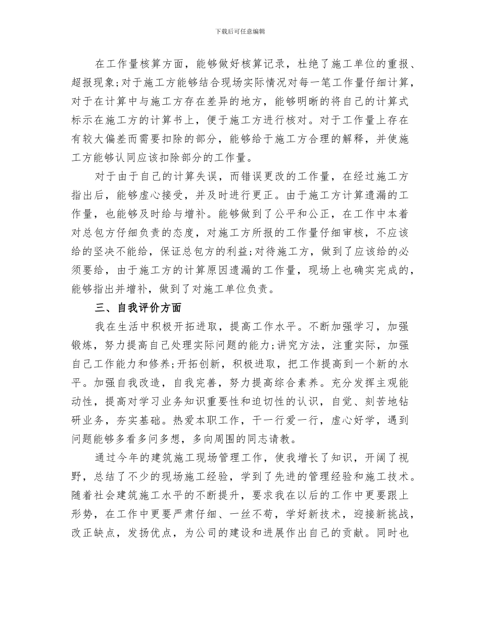 2024建筑施工人员个人年终工作总结_第2页
