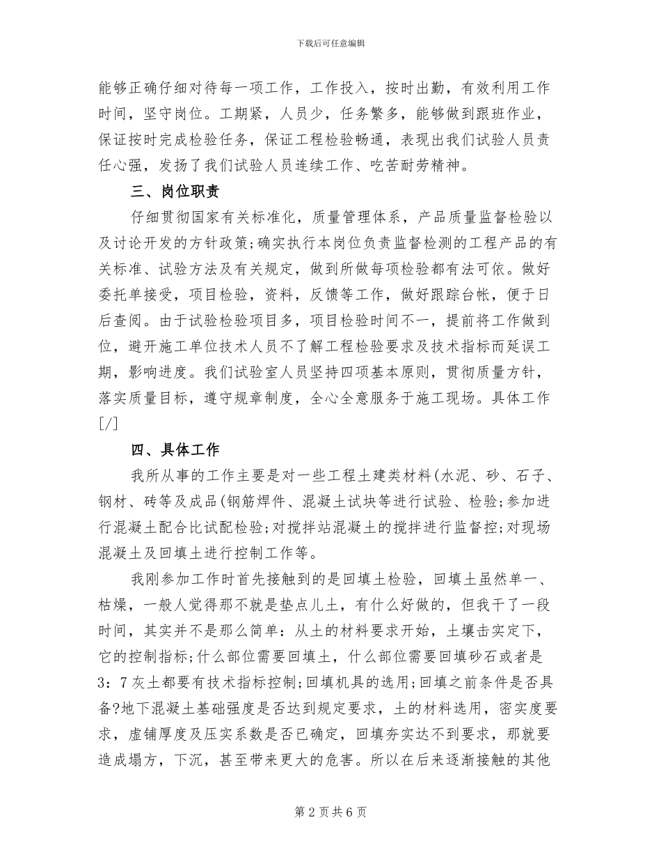 2024建筑技术员年终工作总结_第2页