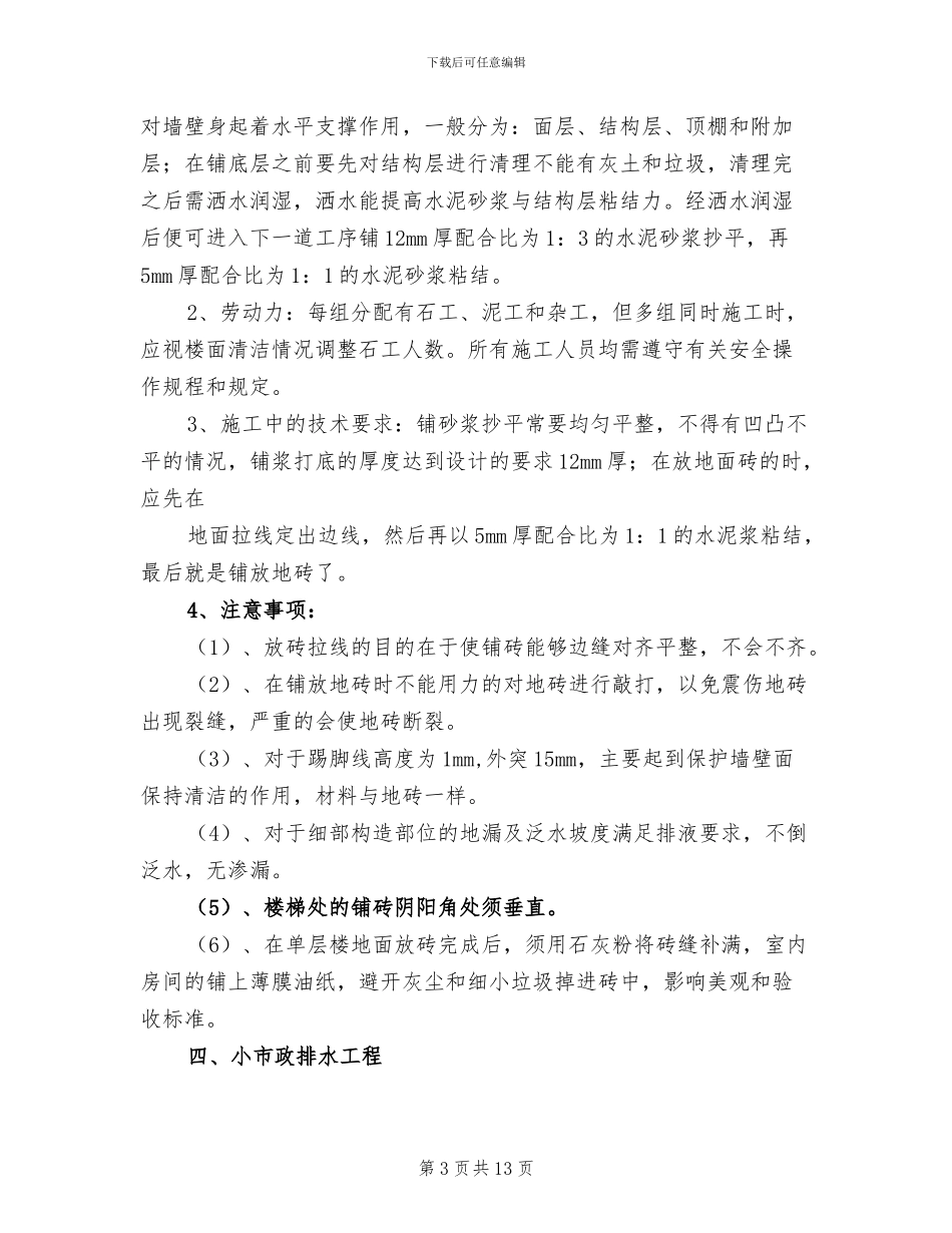 2024建筑施工员实习总结_第3页