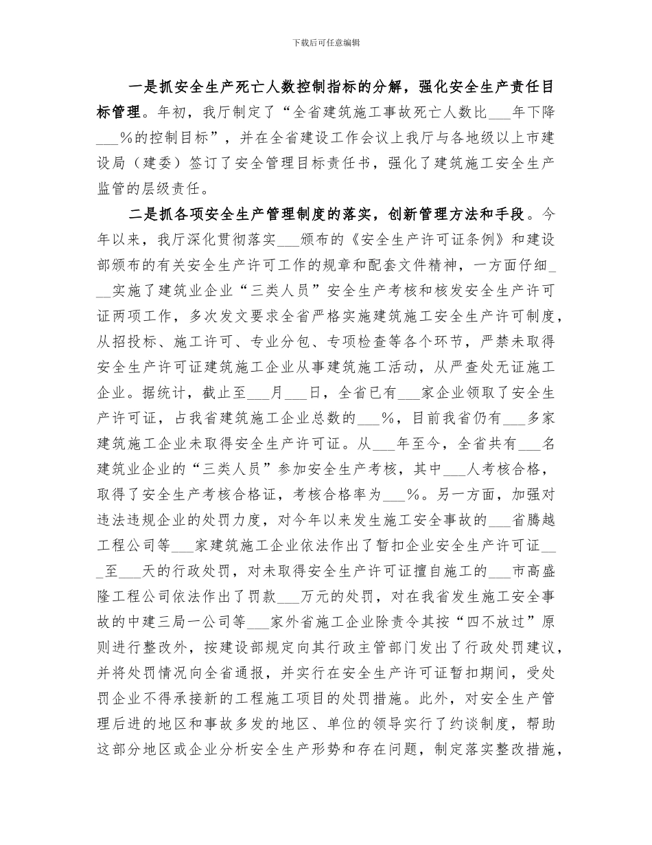 2024建筑施工安全生产半年工作总结_第2页