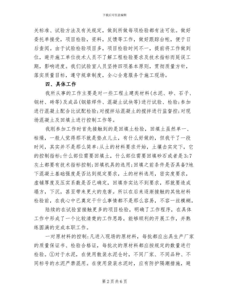 2024建筑施工员工作总结_第2页