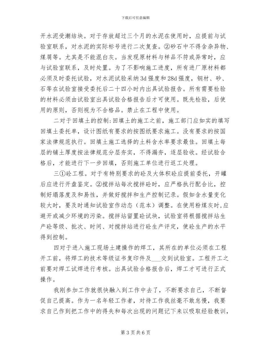 2024建筑施工员工作总结_第3页