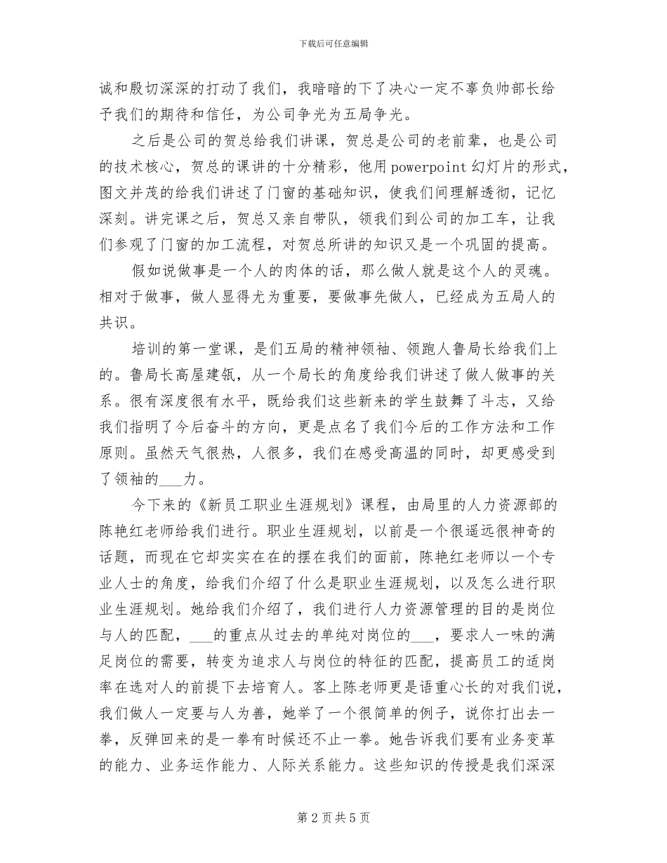 2024建筑施工性企业财务知识培训总结_第2页