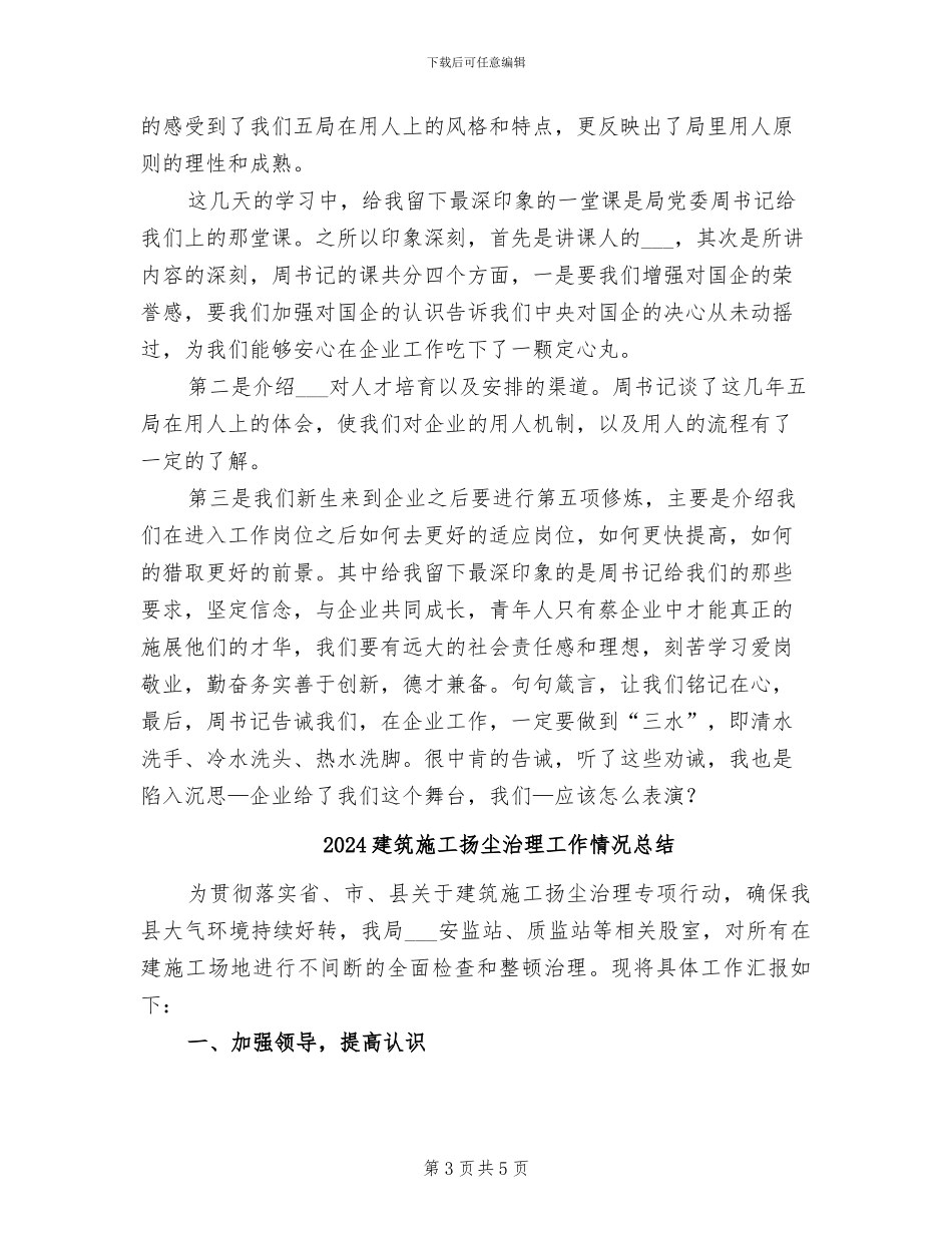 2024建筑施工性企业财务知识培训总结_第3页