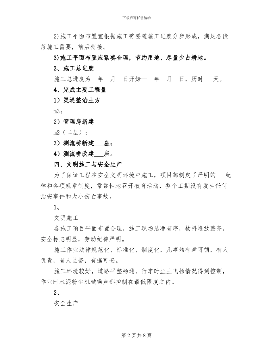 2024建筑施工年终工作总结_第2页