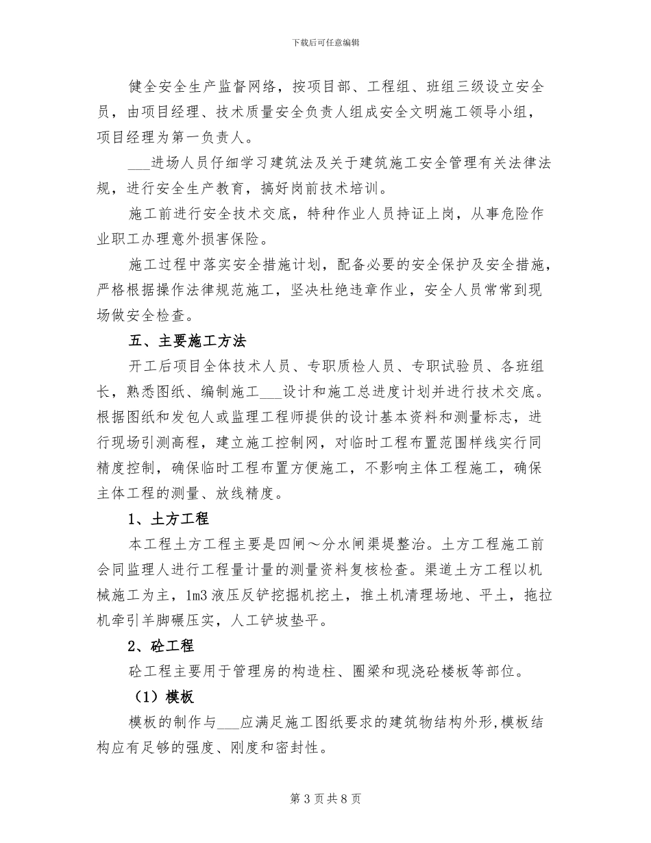 2024建筑施工年终工作总结_第3页