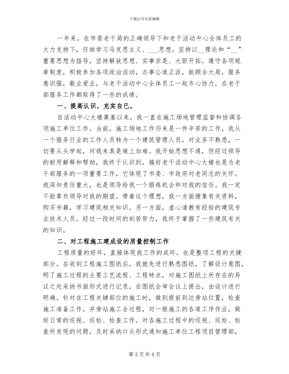 2024建筑施工现场管理个人工作总结_第3页