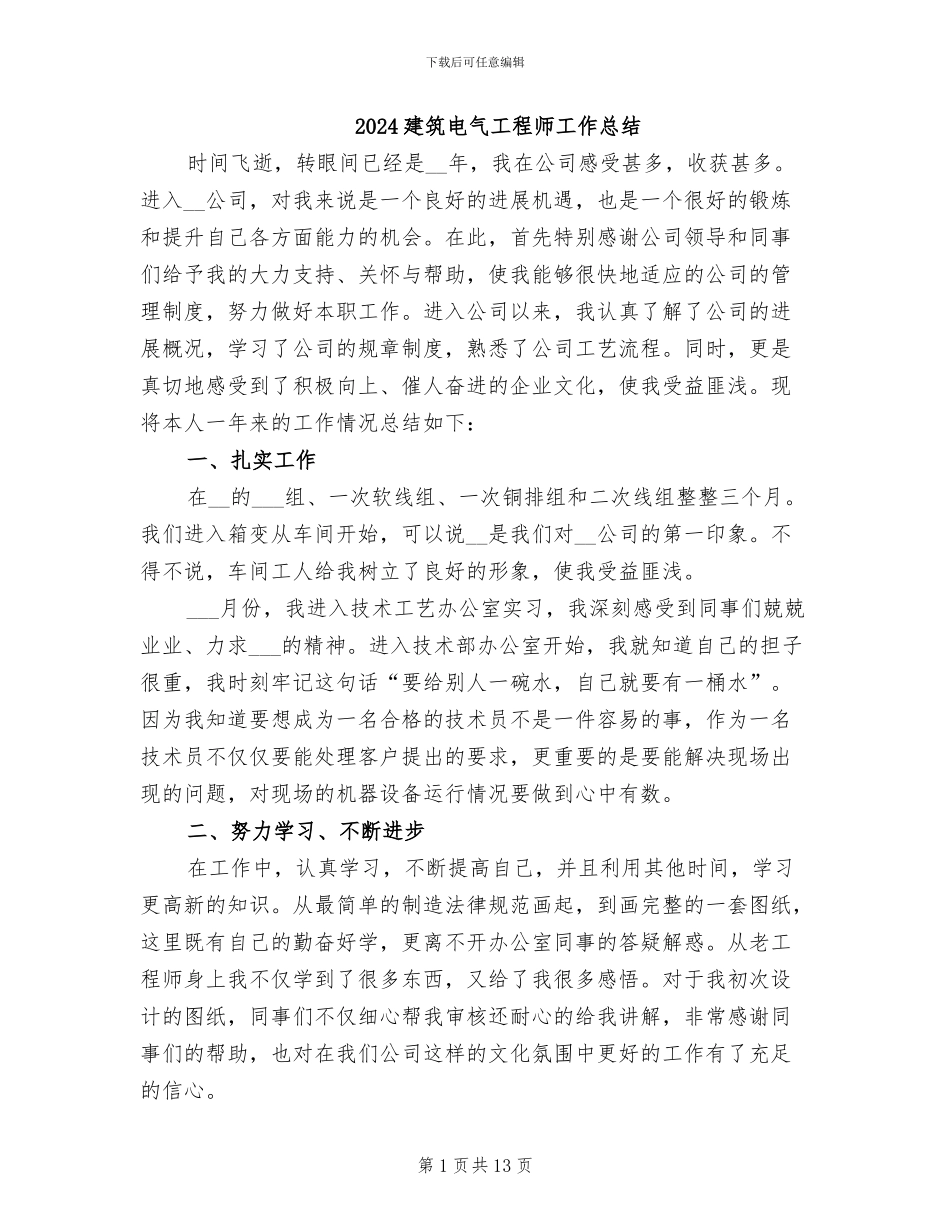 2024建筑电气工程师工作总结_第1页