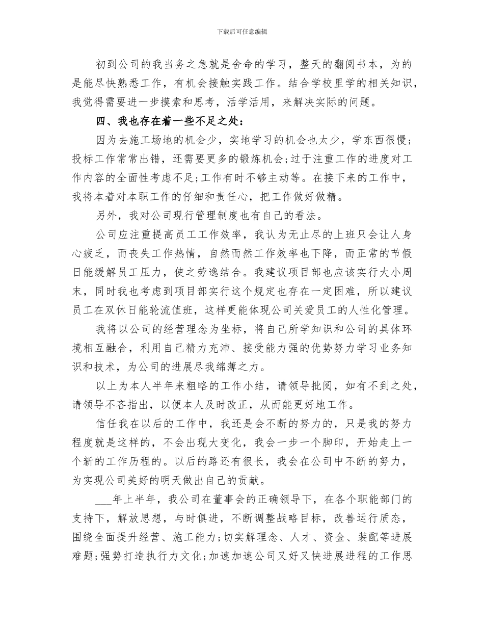 2024建筑经营行业个人年度工作总结_第2页