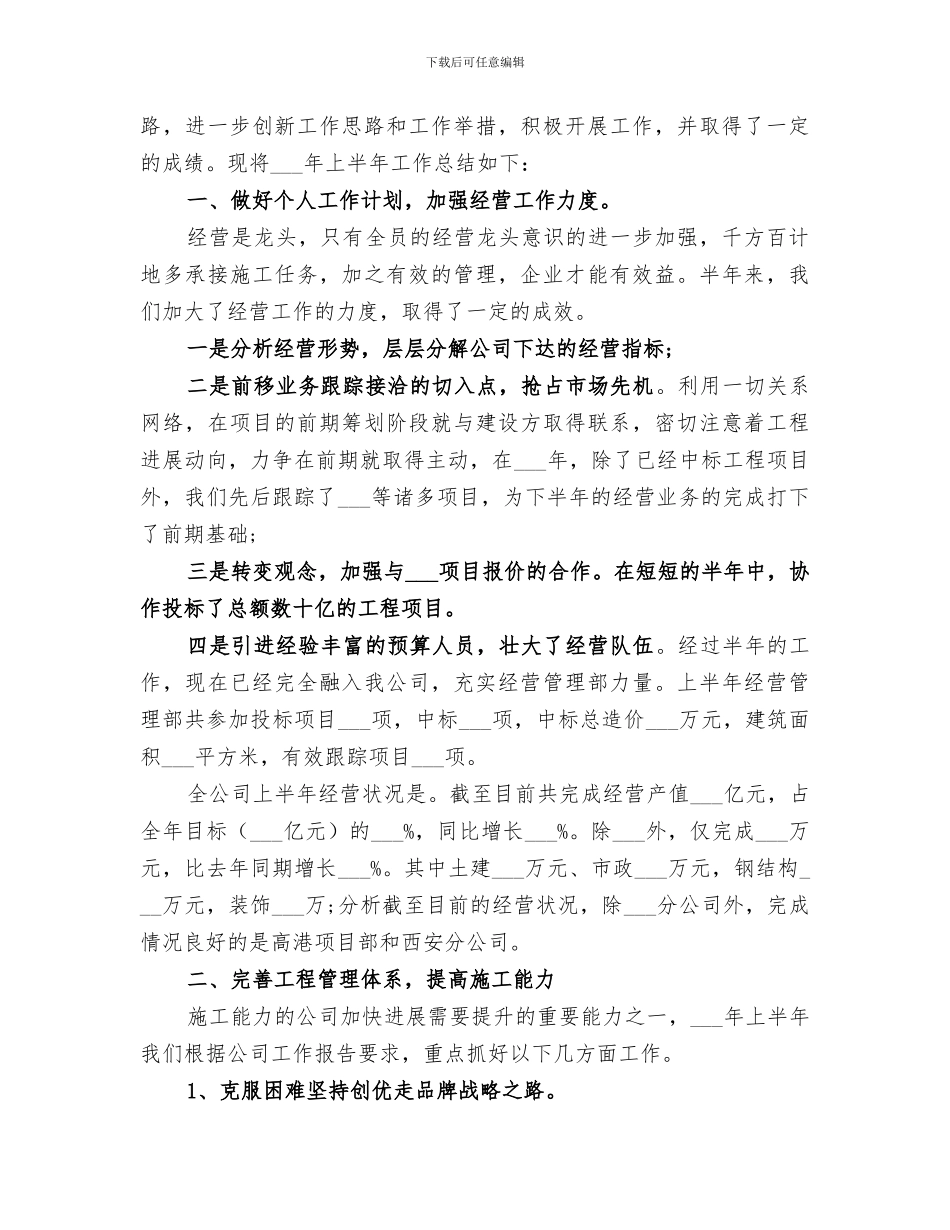 2024建筑经营行业个人年度工作总结_第3页